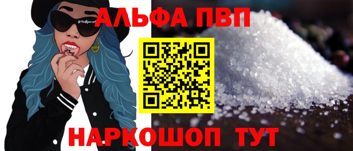 Alpha PVP  А ПВП VHQ  где купить наркоту  Вход с VPN  APVP СК  Жуковский  A PVP Crystall 