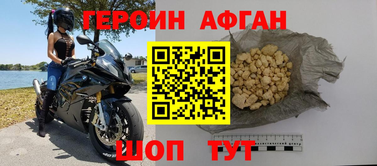 ГЕРОИН VHQ Жуковский