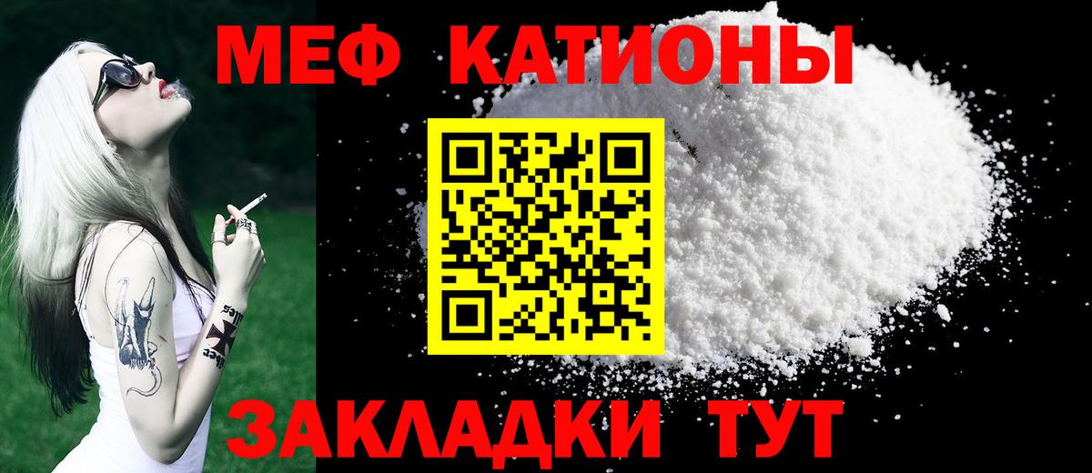 Меф мяу мяу Жуковский