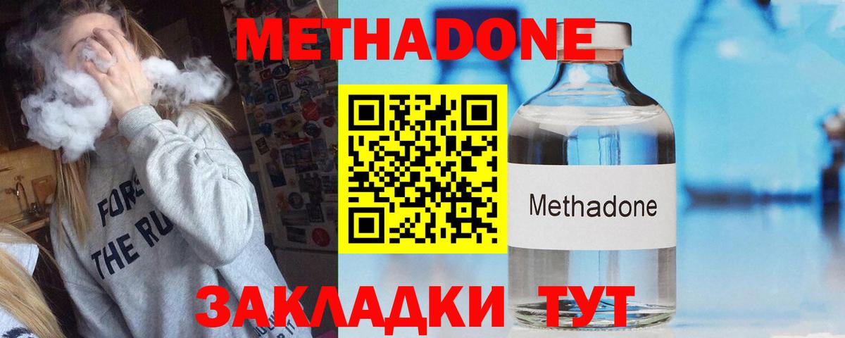 Метадон methadone  Метадон мёд  Вход с VPN  Жуковский 